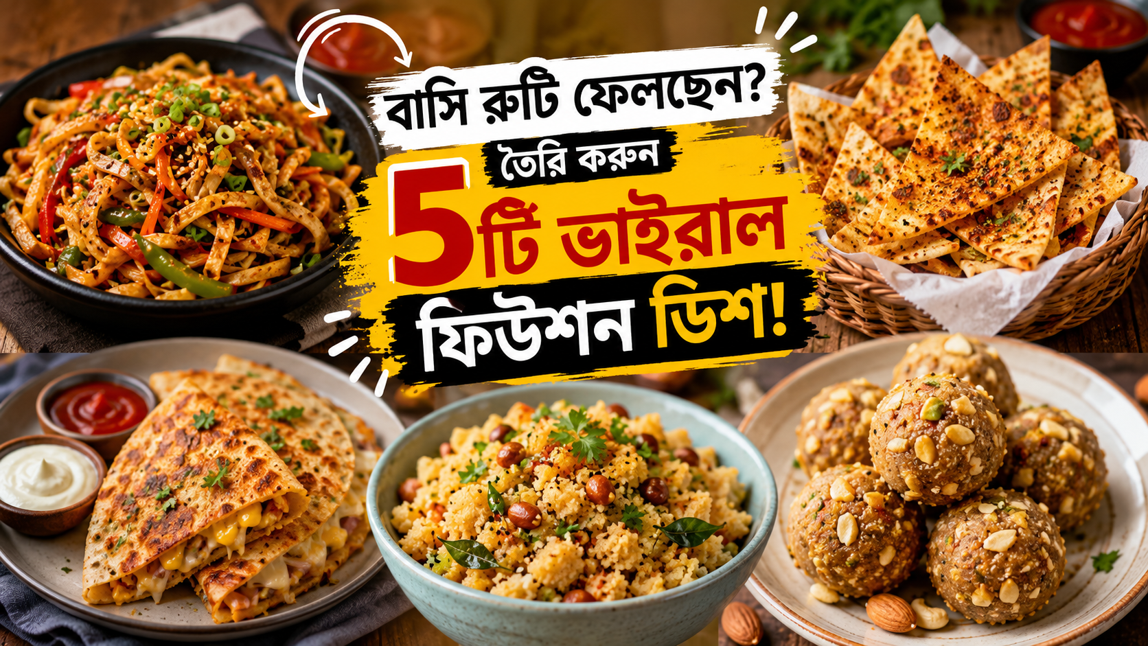 বাসি রুটি ফেলে দিচ্ছেন? তৈরি করুন ফিউশন ডিশ!