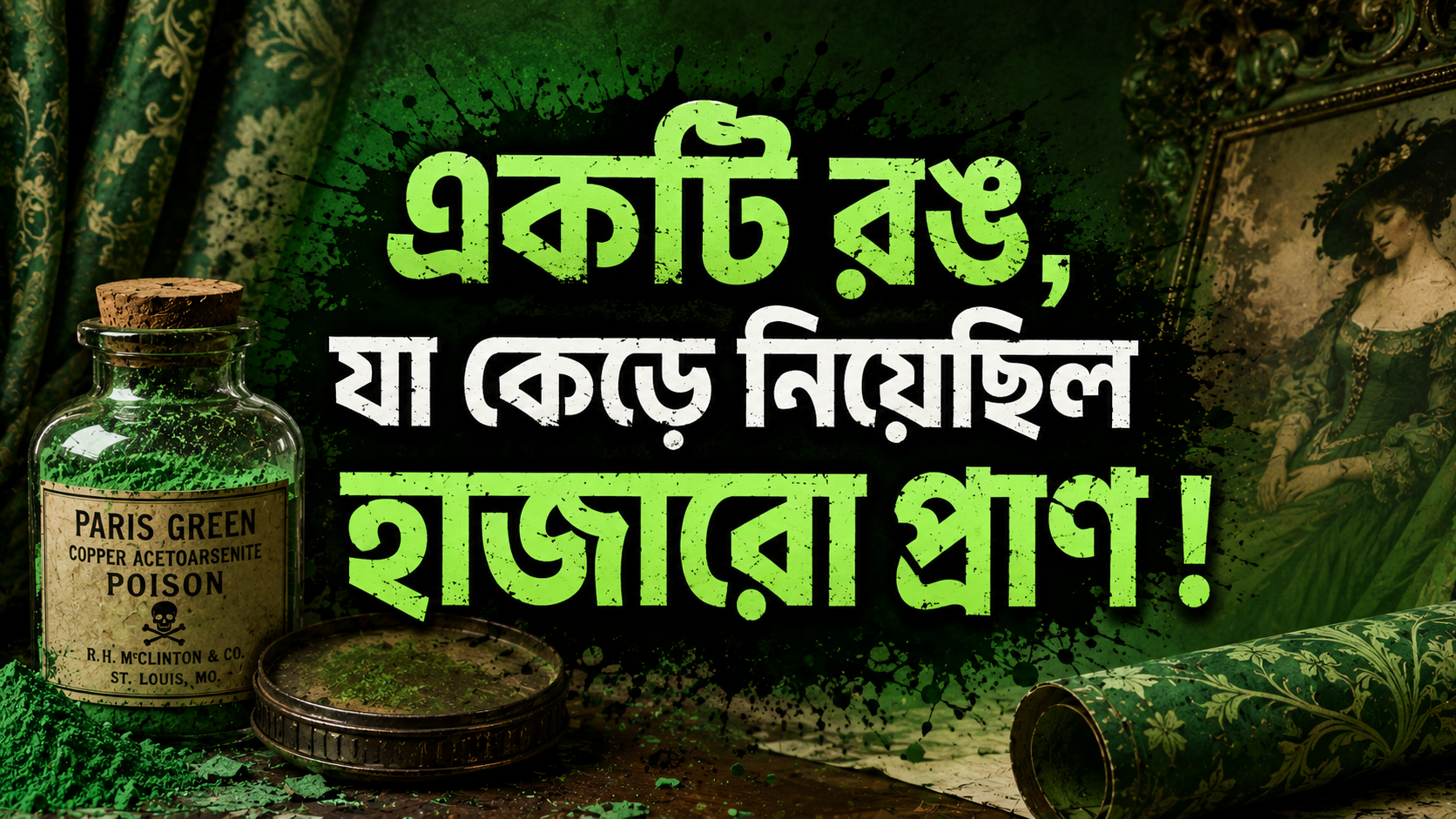 একটি রং, যা কেড়ে নিয়েছিল হাজারো প্রাণ!